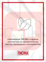 Утеплитель Кнауф Тисма 038 100 мм