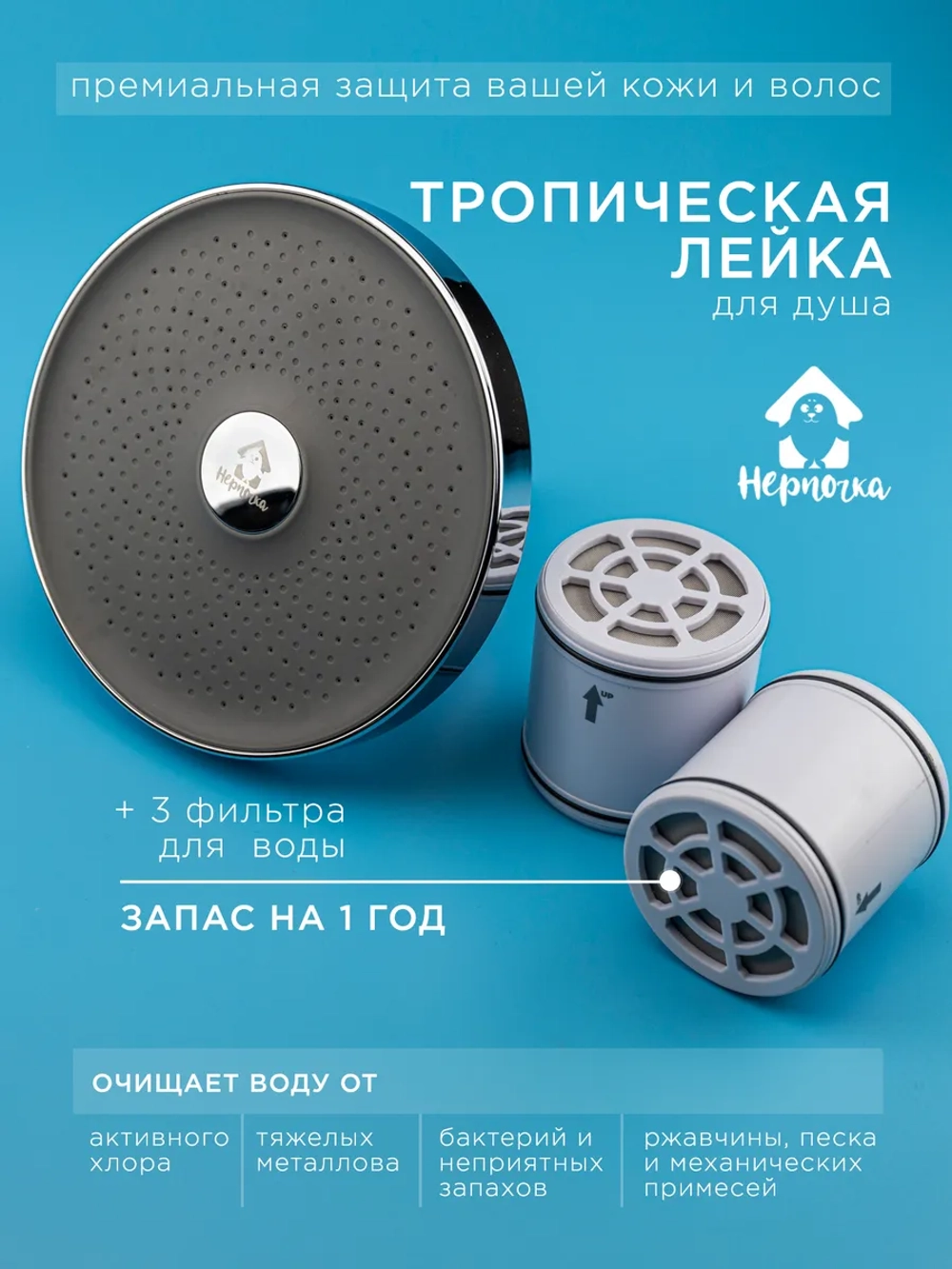 Лейка для душа с витамином С, ароматом лимона, годовой запас