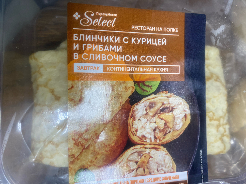 Блинчики с курицей и грибами в сливочном соусе