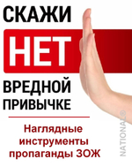 Заставка. Комплект ЗОЖ National