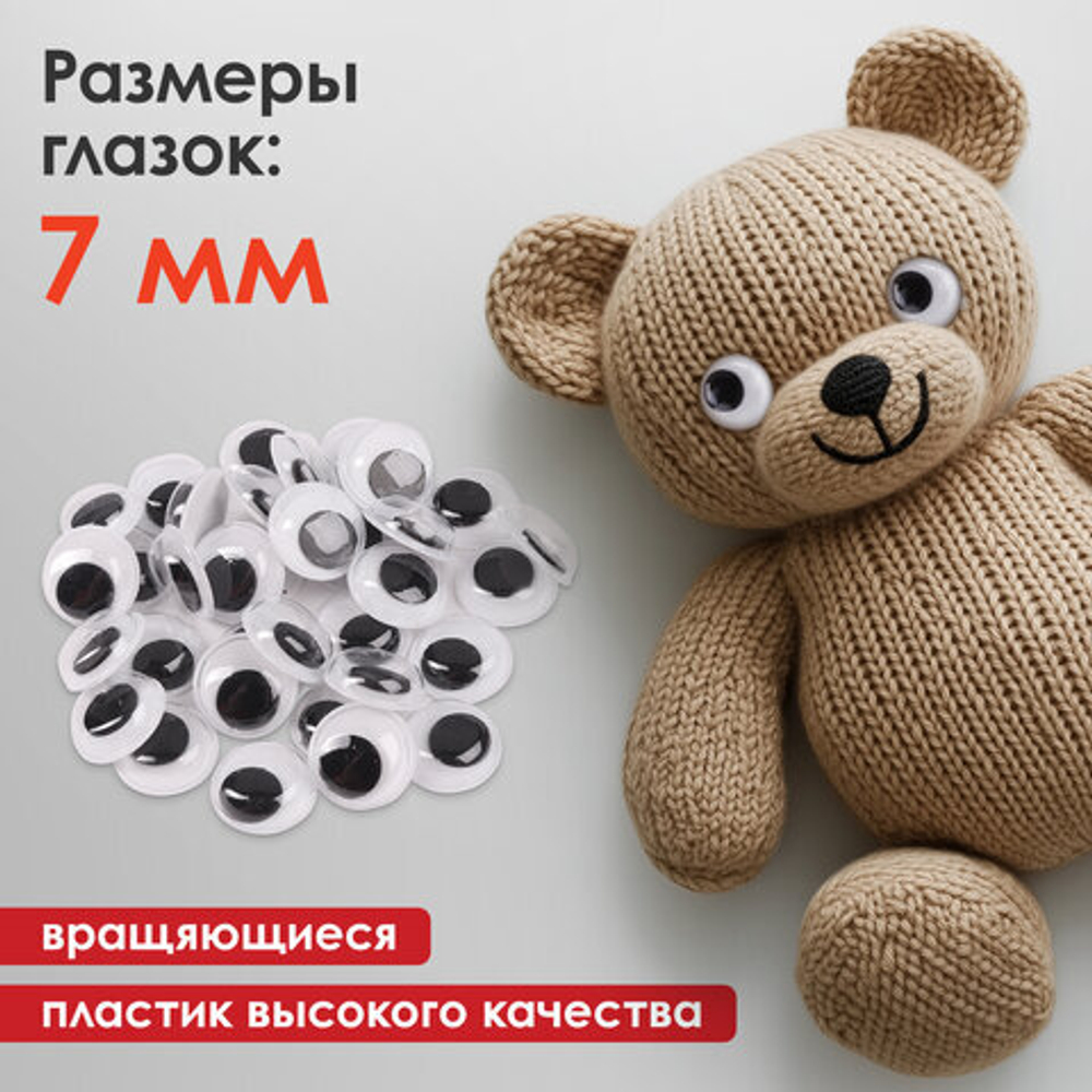 Глазки для творчества самоклеящиеся, вращающиеся, черно-белые, 7 мм, 30 шт., ОСТРОВ СОКРОВИЩ