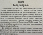 Томат Гардемарины 20 шт СМТ153