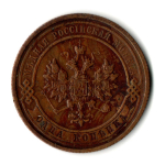 1 копейка 1914 год - СПБ - Николай II