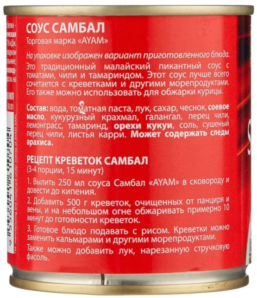 Соус AYAM Самбал, 250 мл