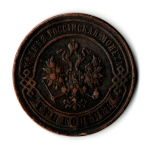 3 копейки 1896 год. Николай II. СПБ.