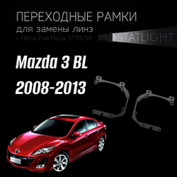 Переходные рамки для замены линз на Mazda 3 BL 2008-2013 галоген рест.