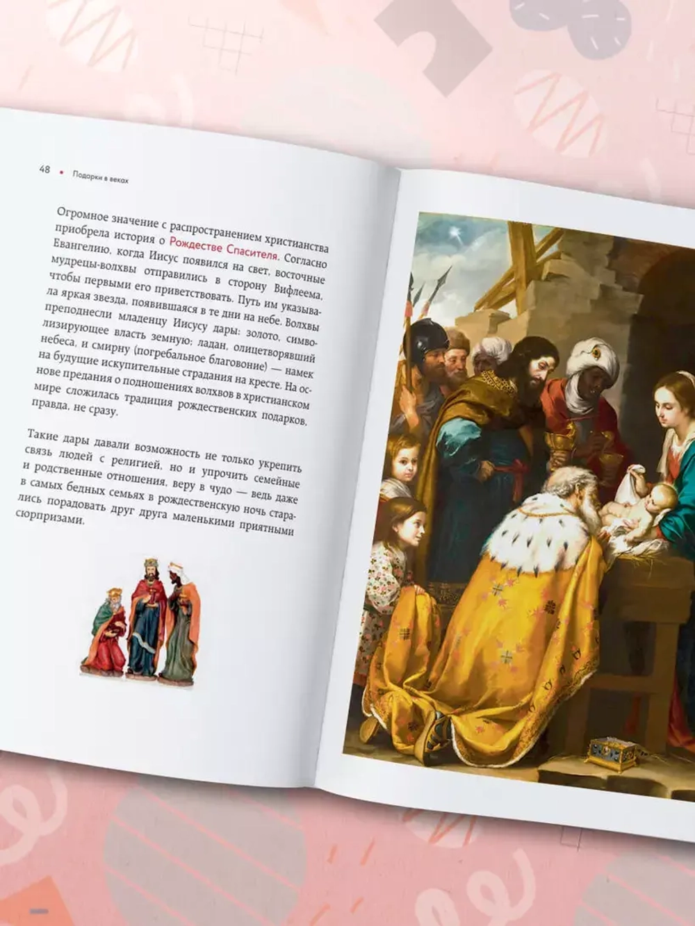 История подарка