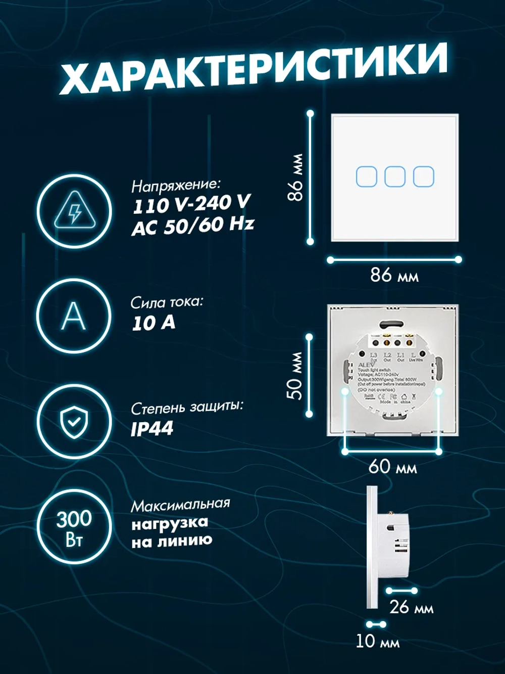 Выключатель сенсорный трехклавишный проводной для дома