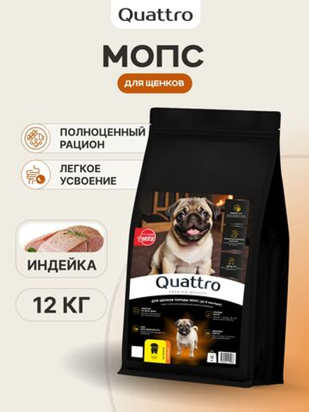 Корм сухой для щенков породы Мопс, с индейкой, 12 кг, QUATTRO