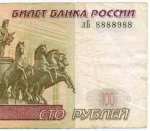 Банкнота 100 рублей 1997 год. Модификация 2004 года. Красивый номер - лБ 8888988. F-VF