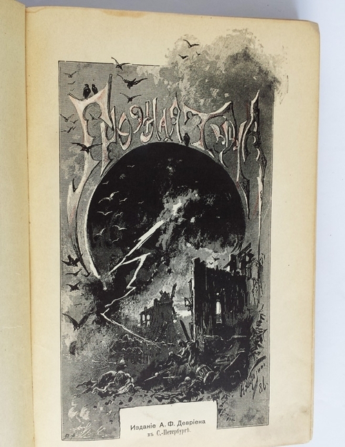 "Грозная туча: Историческая повесть для юношества из времен Отечественной войны". С.М.Макарова. 1912г.