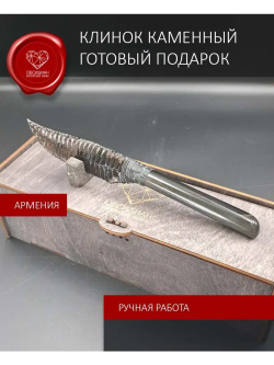 Нож обсидиановый 23 см