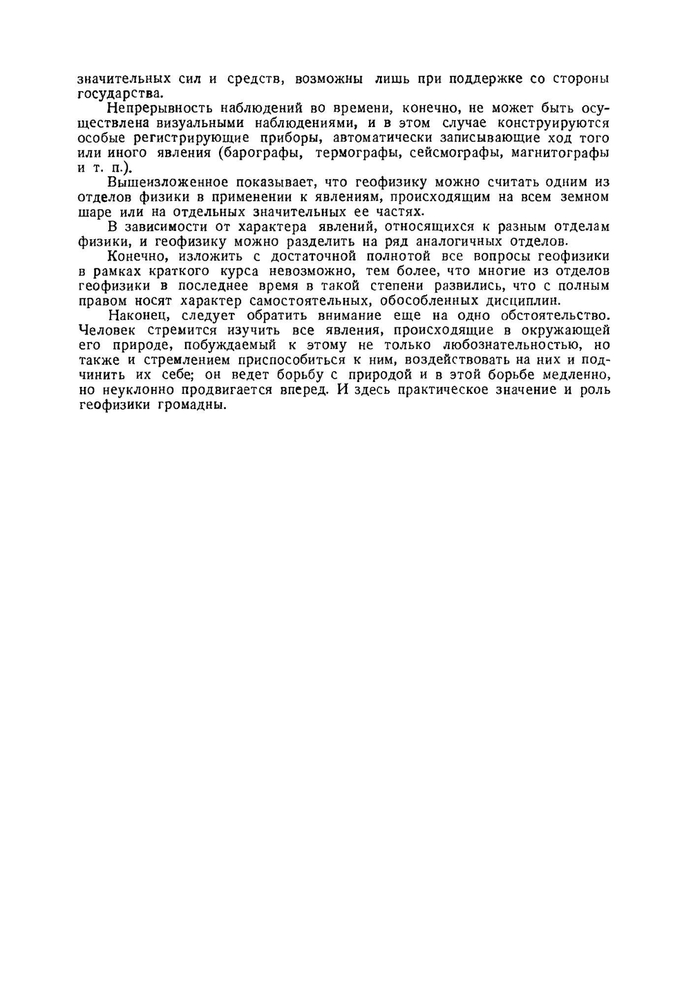 Курс геофизики | П.Н. Тверской