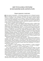 КАЛИКА-ПУРАНА в двух томах