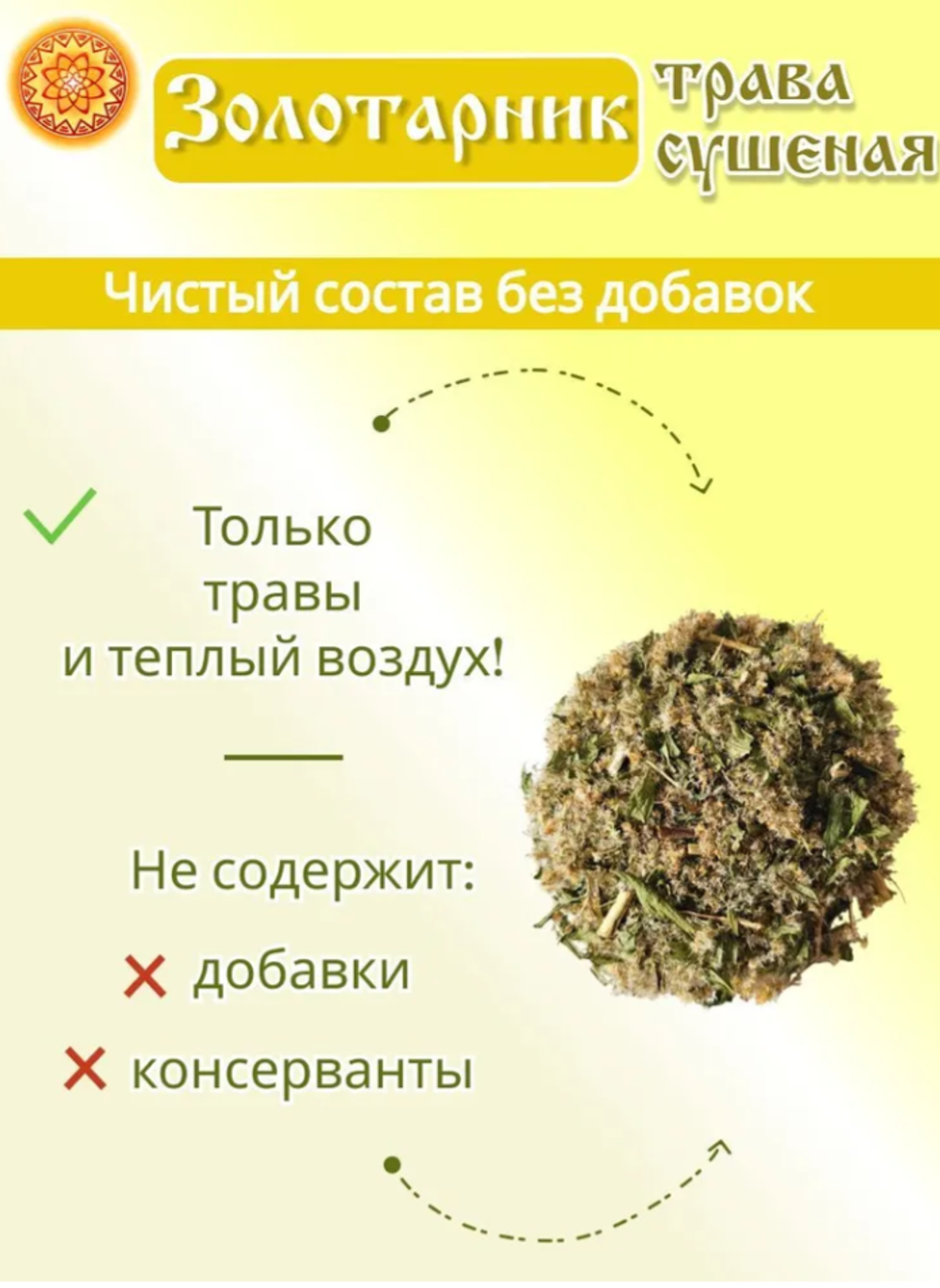 Золотарник трава.