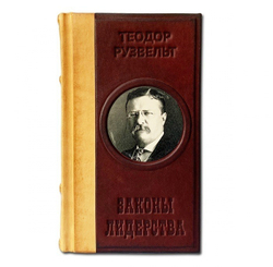 Рузвельт Теодор "Законы лидерства" Книга подарочная в кожаном переплете с фотопечатью на коже