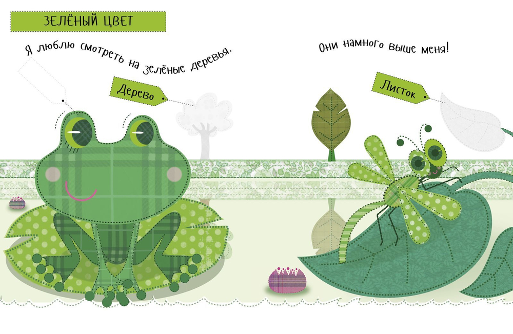Давай учиться! Цвета + наклейки