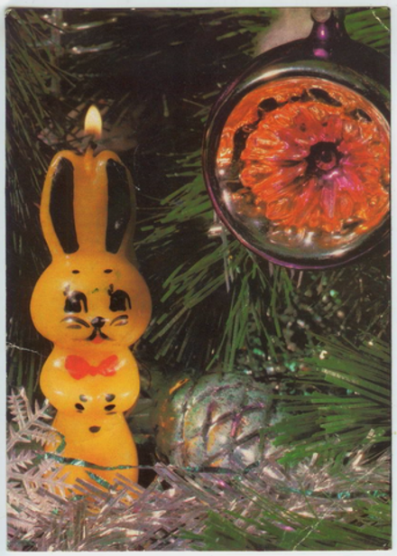 Почтовая открытка СССР - С Новым Годом!