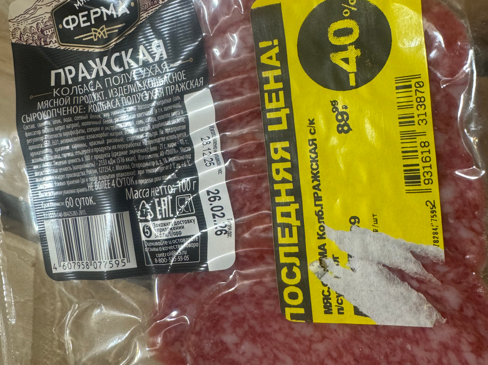 Колбаса пражская