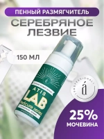 Пенный размягчитель "Серебряное лезвие", 150 мл