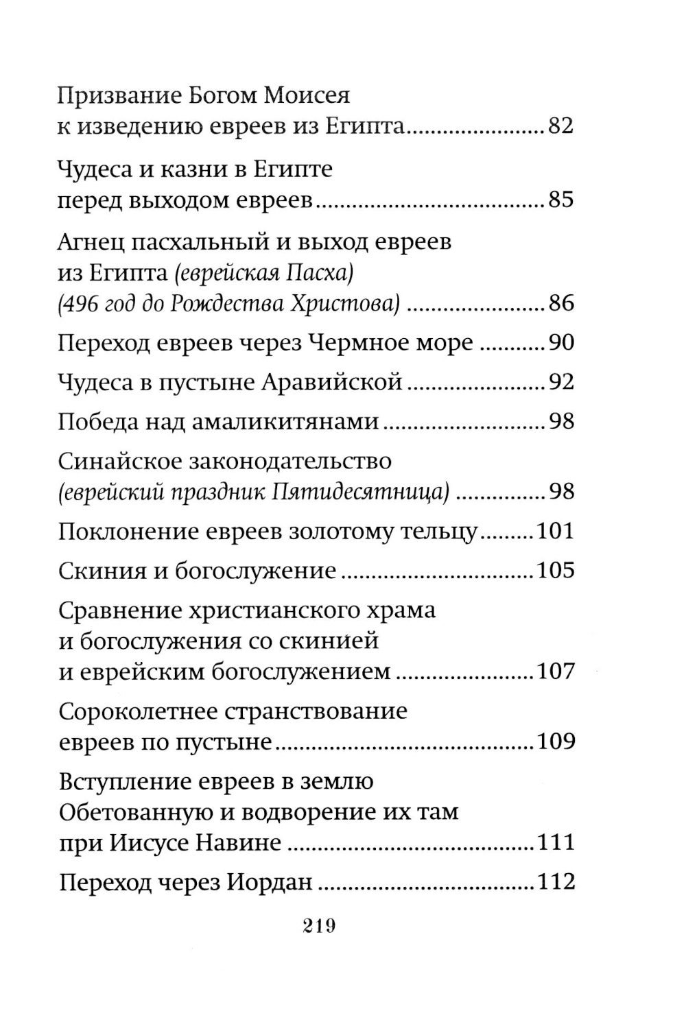 Краткое изложение Ветхого Завета