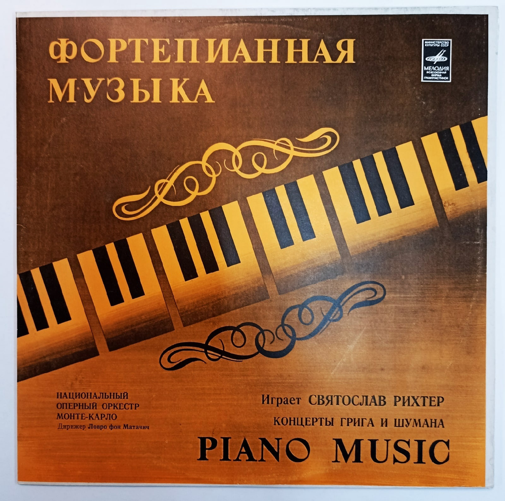 Концерты Грига И Шумана играет Святослав Рихтер фортепианная музыка