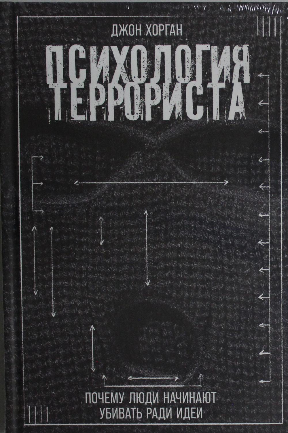 Психология террориста: Почему люди начинают убивать ради идеи