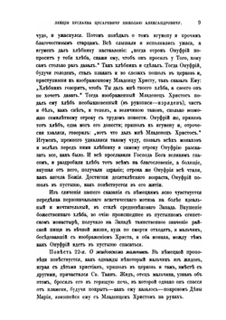 История русской литературы.  Лекции, читанные Его Императорскому высочеству наследнику Цесаревичу Николаю Александровичу (1859-1860). Выпуск 2 | Фёдор Буслаев