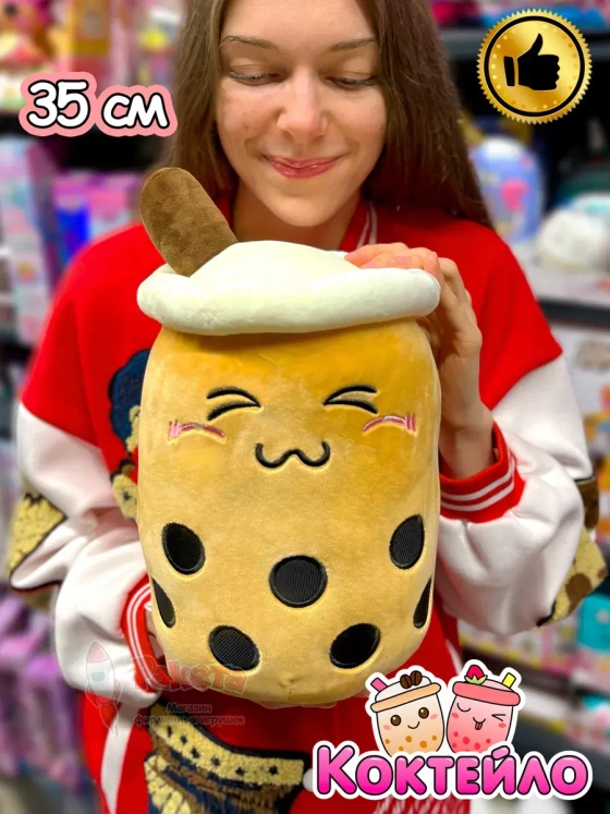 Мягкая игрушка Коктейло милый плюшевый коктейль