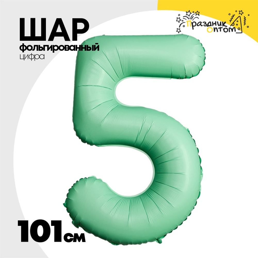 Шар фольгированный Цифра 5 101 см (Мятный)
