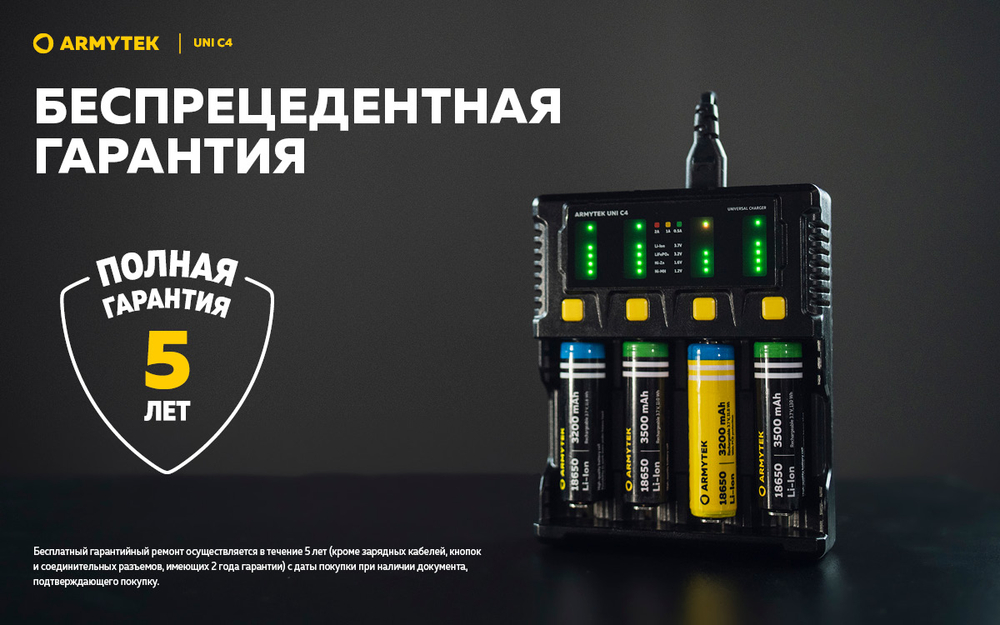 Зарядное устройство Armytek Uni C4