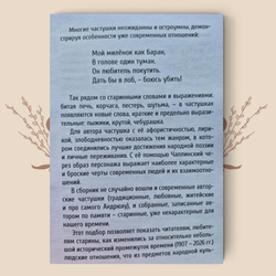 Частушки от Андрюшки. А.В. Чаплинский