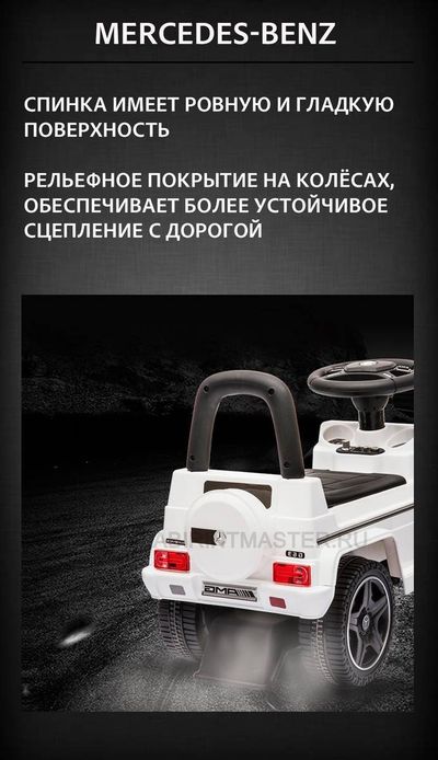 Детский толокар/каталка "Mercedes-Benz G63" ,черный