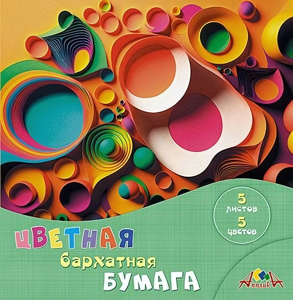 Бумага цветная А5 5л, 5цв "Цветная абстракция" в папке (Апплика)