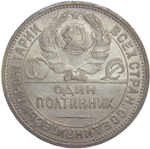 50 копеек 1924 год ПЛ (XF-AU)