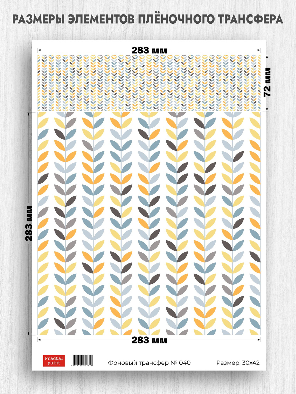 Трансфер для декупажа переводной рисунок для поверхностей фоновый 040