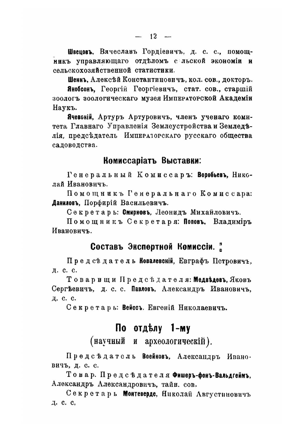 Каталог Сельскохозяйственной и культурно-промышленной выставки Черноморского побережья Кавказа "Русская Ривьера" | Нет автора