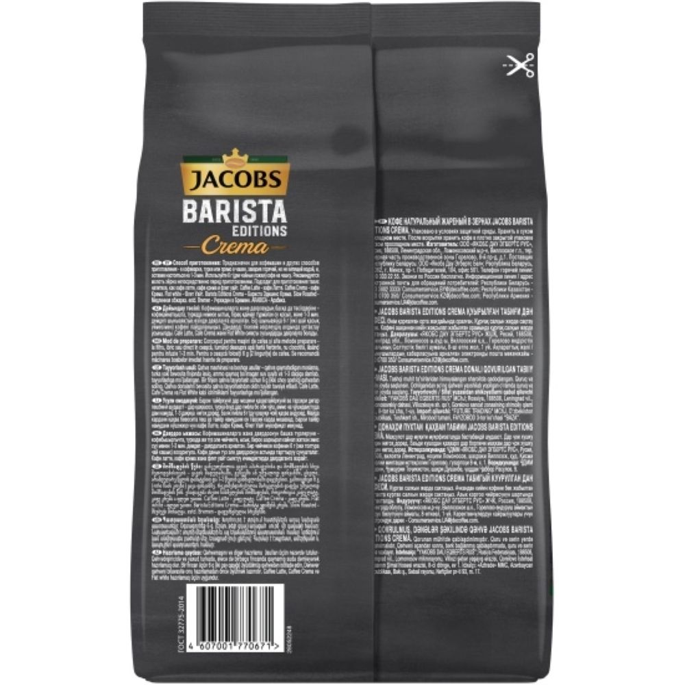 Кофе в зернах Jacobs Barista Editions Crema 800 г x 2 шт