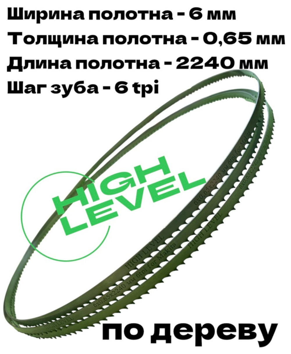 Полотно пильное по дереву 2240х6х0,65 мм 6tpi для ленточной пилы Makita LB1200F