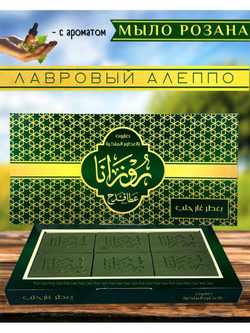 Мыло "Уд и янтарь" набор натуральное, оливковое, парфюмированное/KADAH. Турция (бордовый)