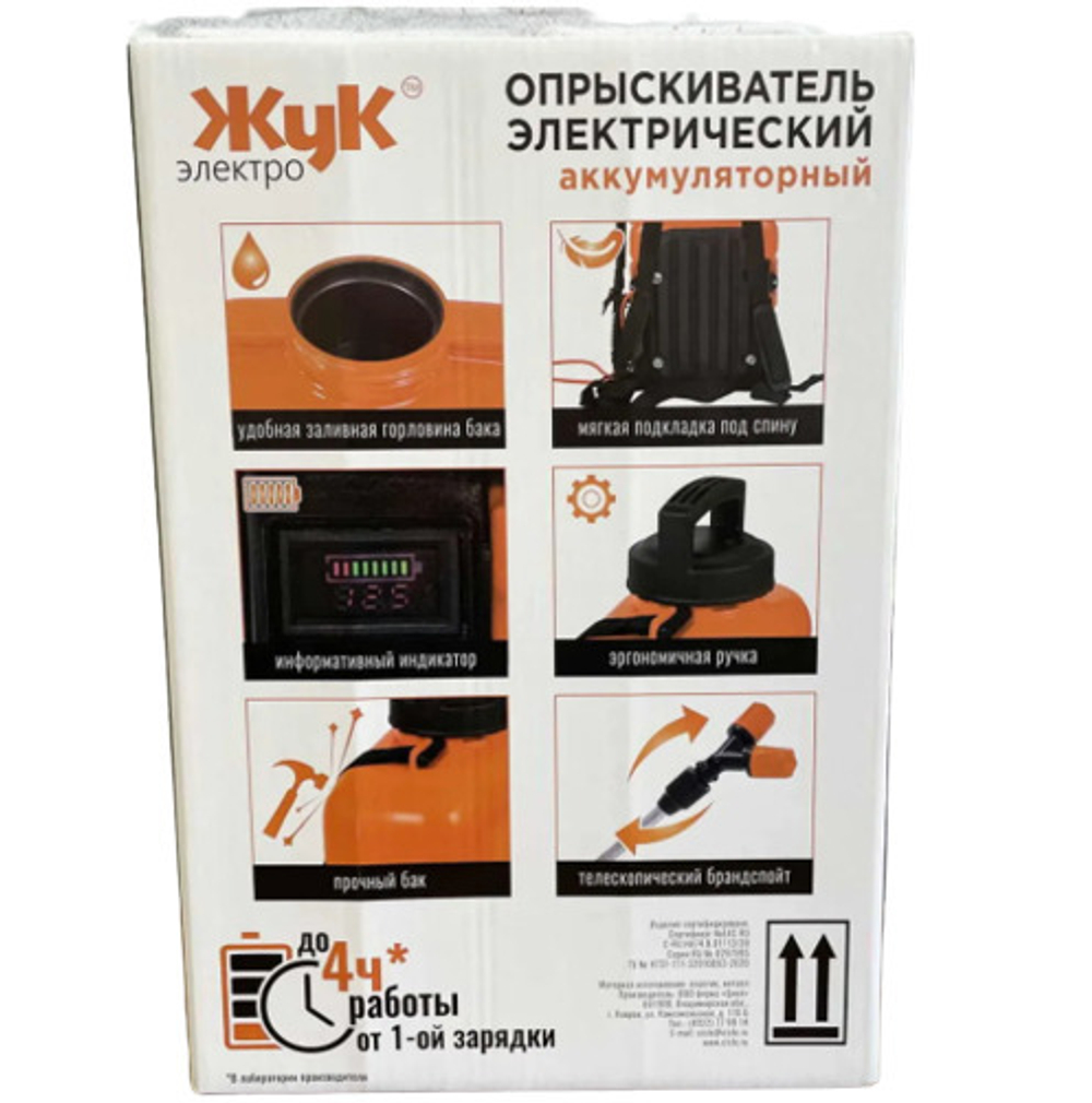 Опрыскиватель аккумуляторный ЖУК Электро Классик 12 литров / Электроопрыскиватель / Садовый / Электрический / Ранцевый