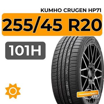 Kumho Crugen HP71 255/45 R20 101H