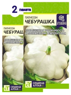 Семена патиссона Чебурашка