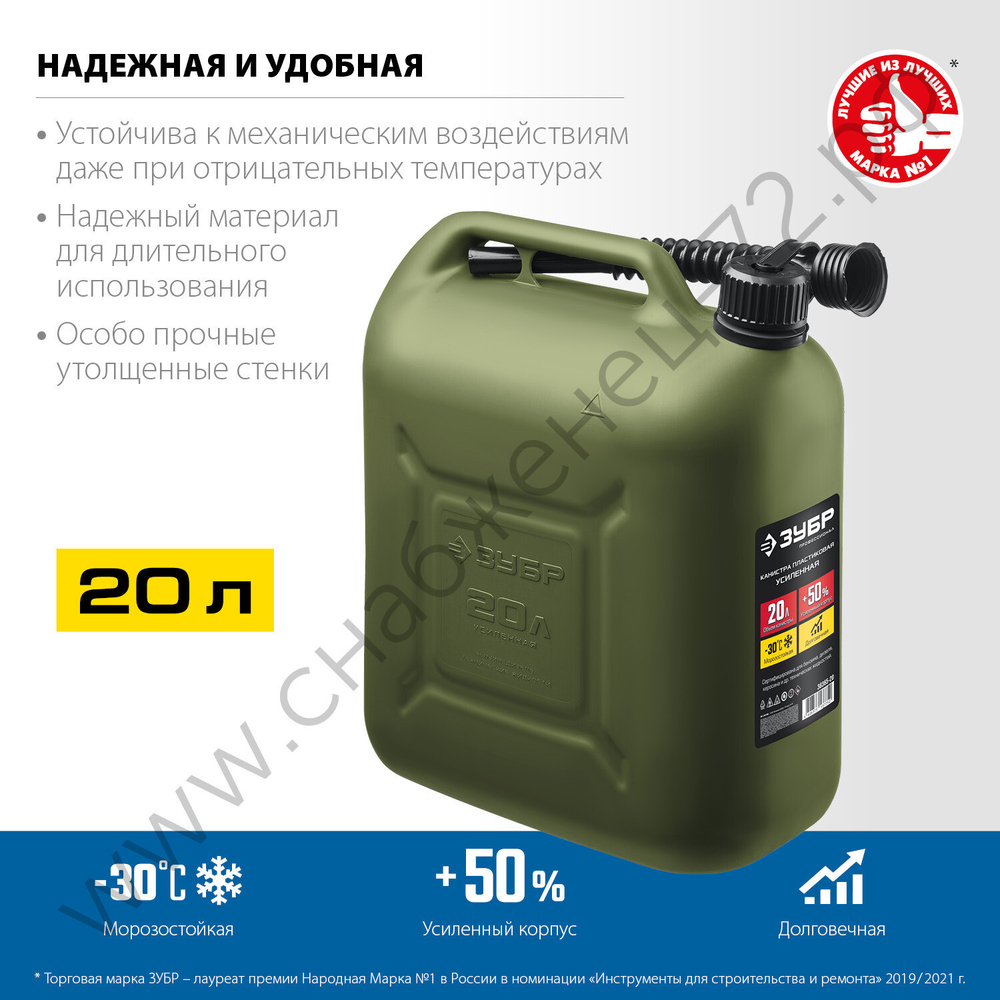 ЗУБР 20 л, пластиковая усиленная канистра, Профессионал (38365-20)