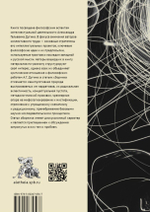 Великий сон Логоса