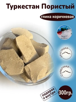 Глина для еды, пищевая, косметическая