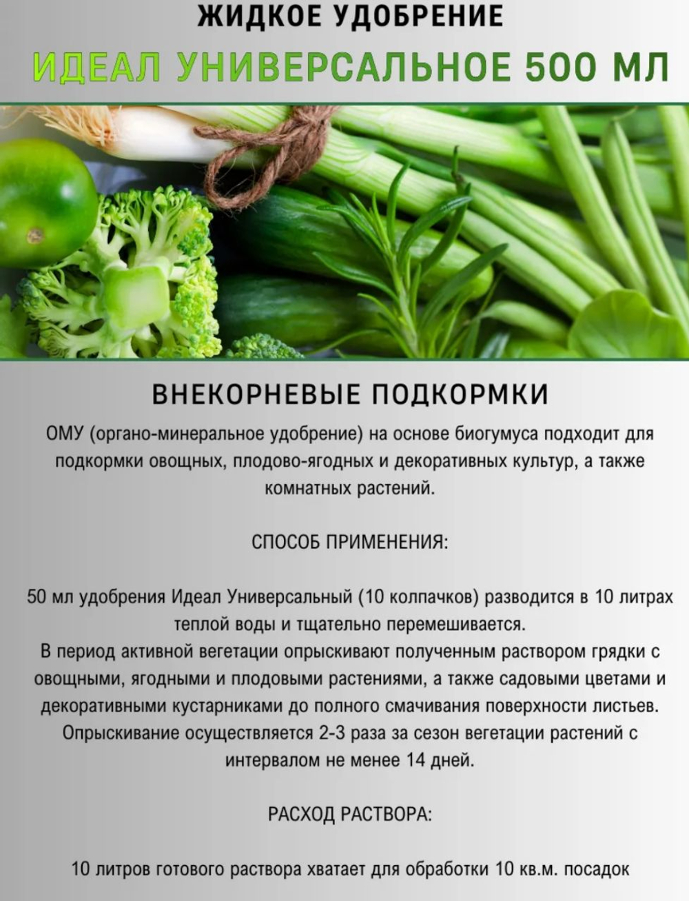 Жидкое универсальное удобрение «Идеал», 0,5 л
