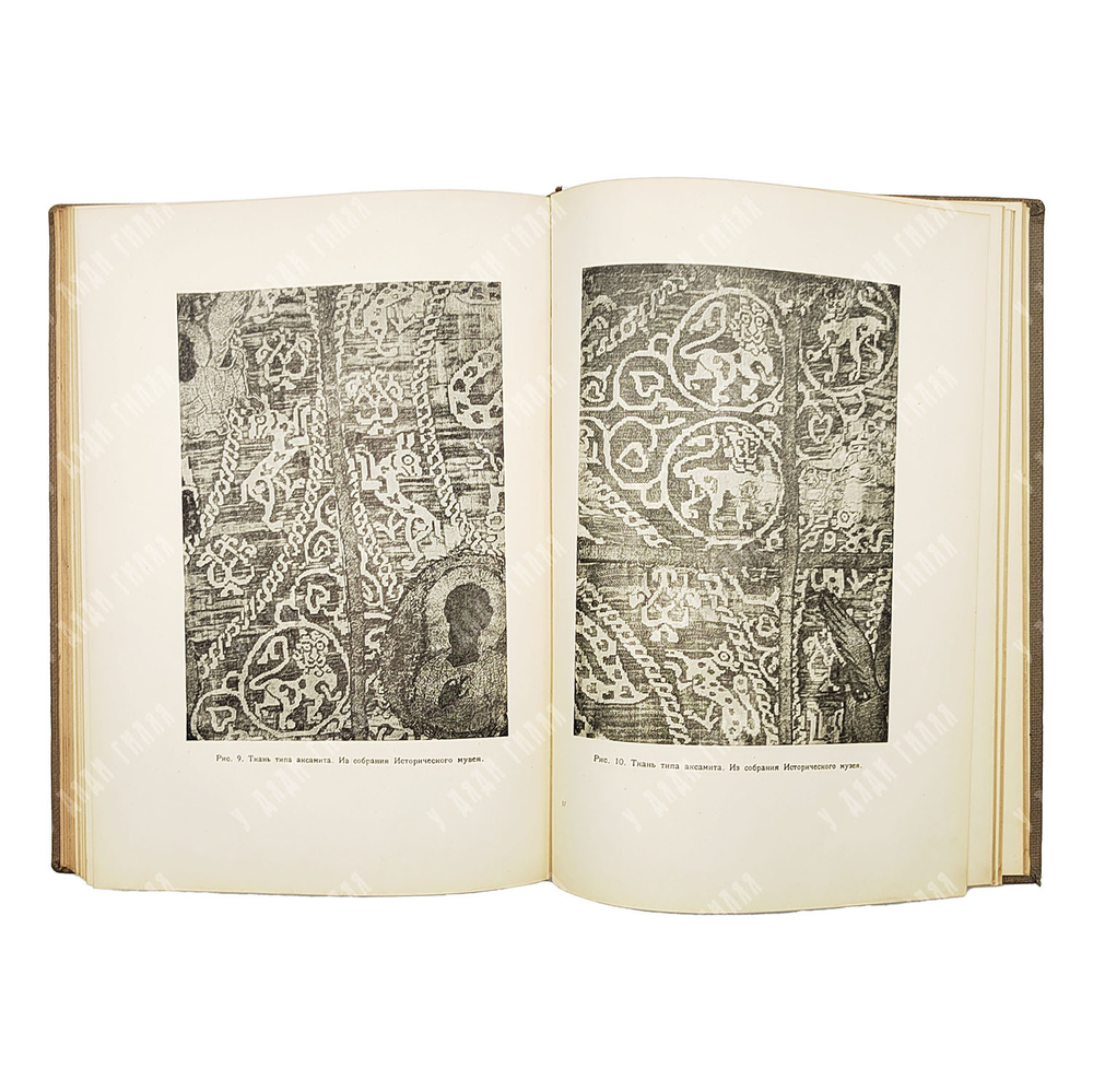 Слово о полку Игореве. Academia, 1934.