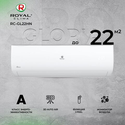 Сплит-система Royal Clima GLORIA RC-GL22HN, для помещения до 22 кв.м.