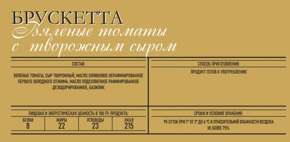 Брускетта вяленые томаты с творожным сыром